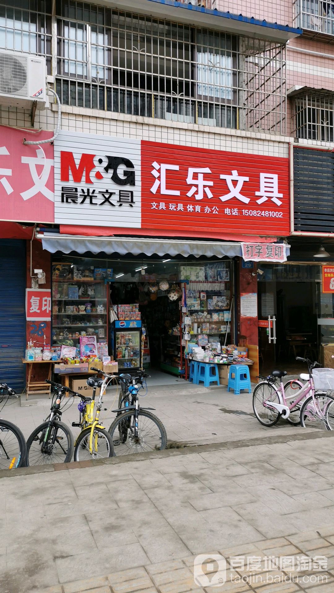 汇乐文具(塘殿堰小区店)