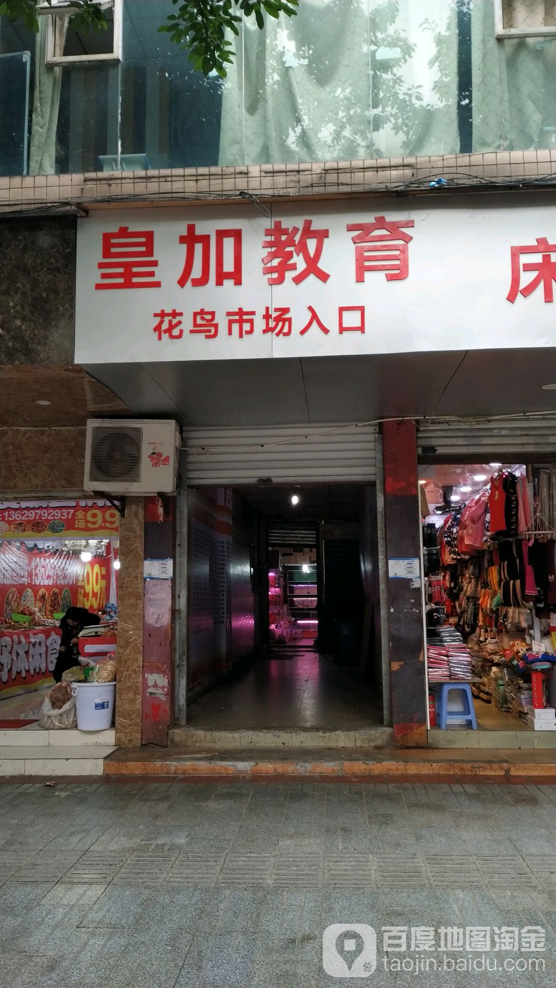 沙坪坝花鸟鱼市场