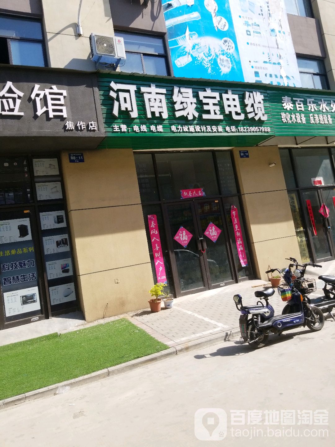 河南绿宝电缆(光华路店)