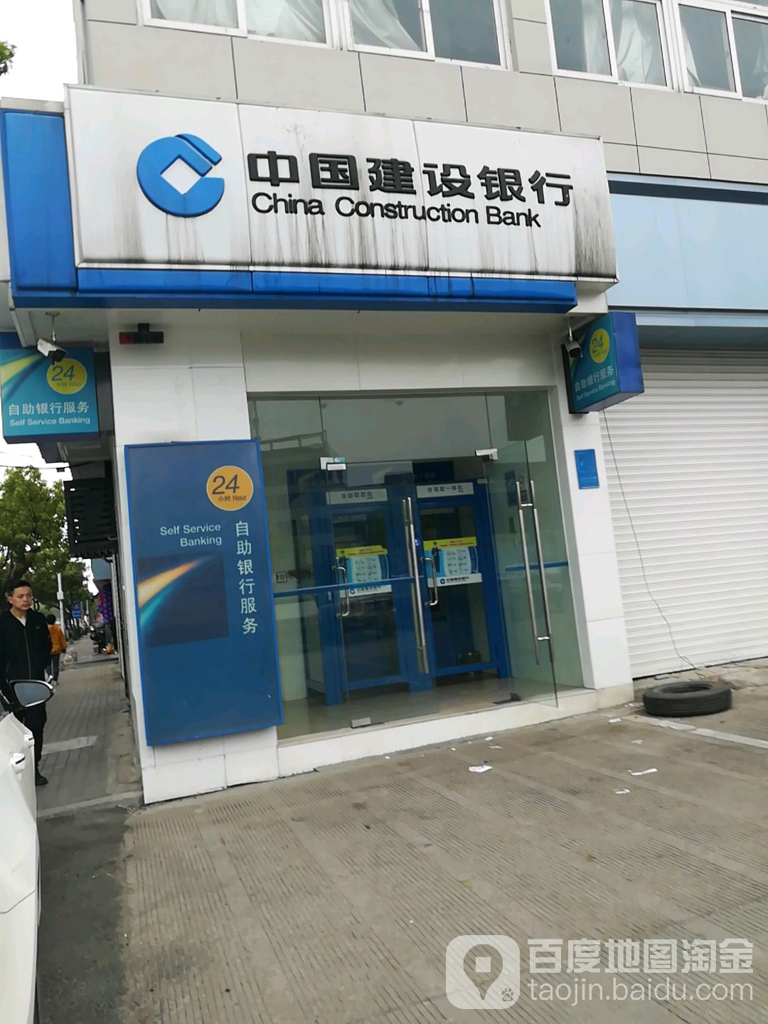 中國建設銀行24小時自助銀行(新華路店)
