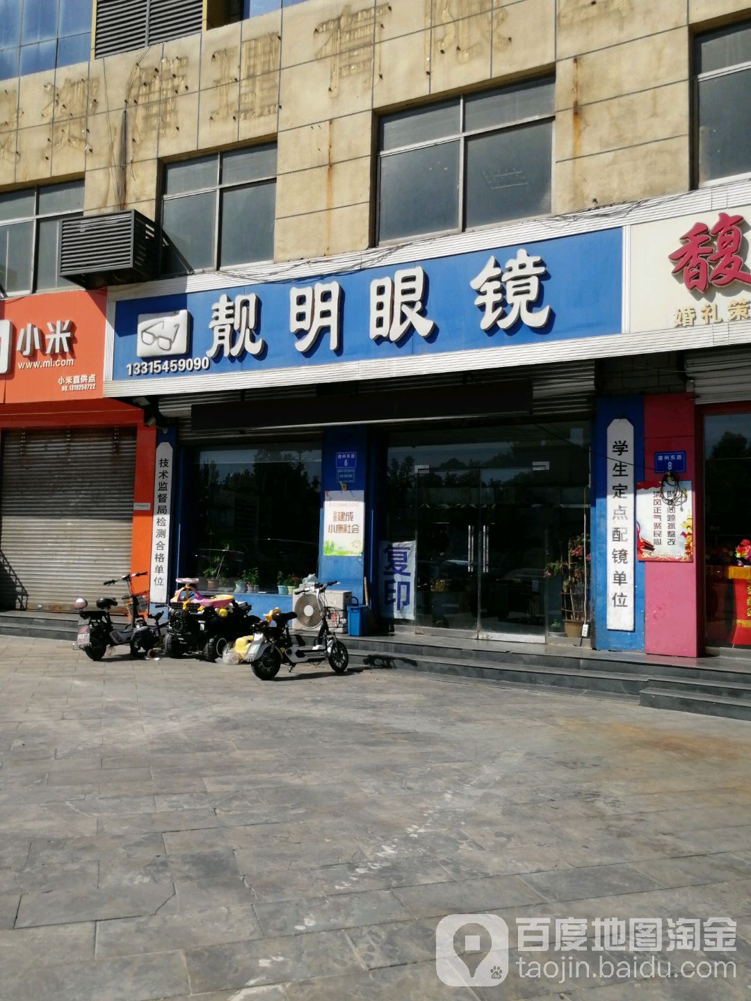 靓明眼镜(廉州东路店)
