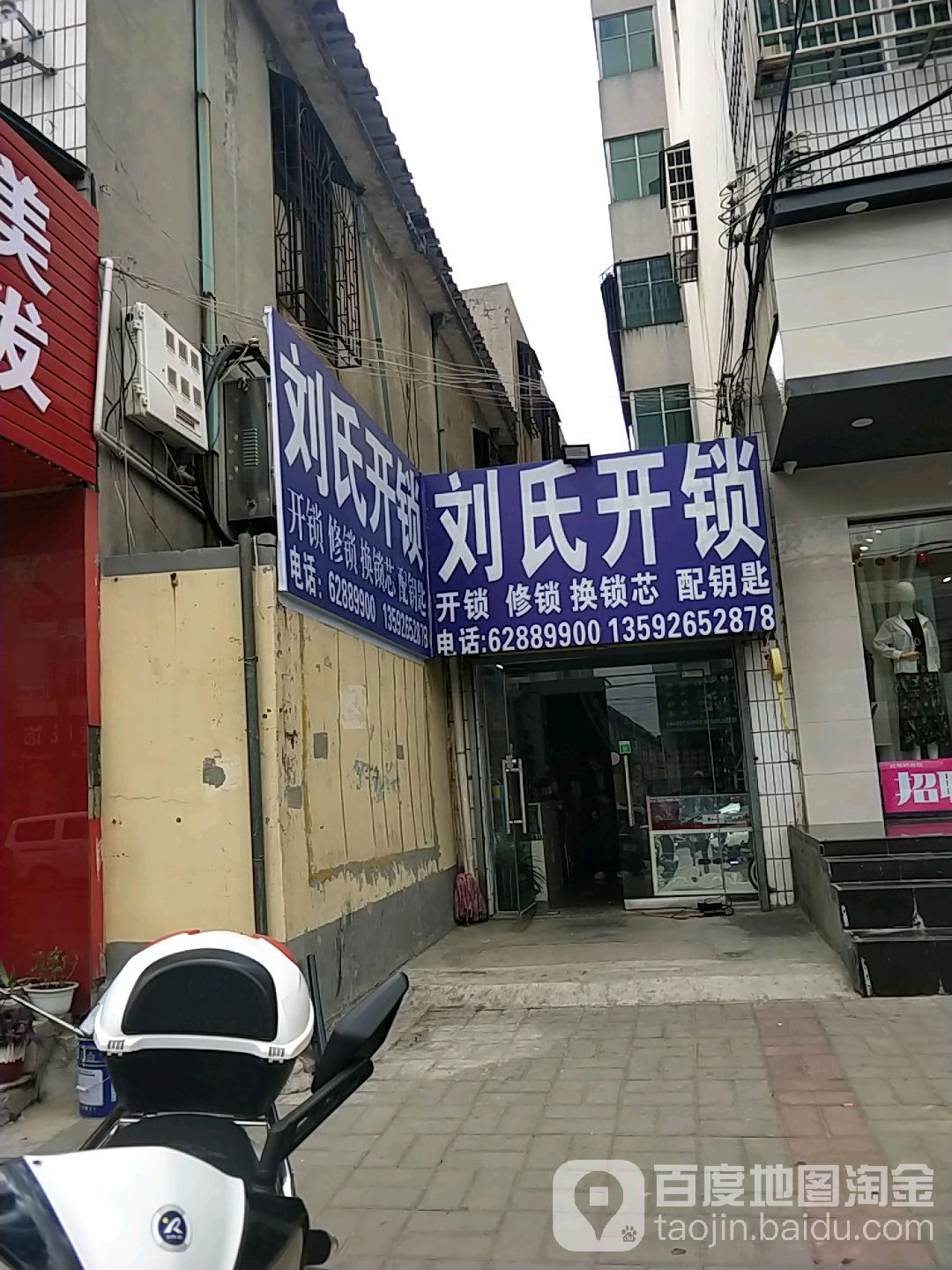 刘氏开锁(嵩山路店)