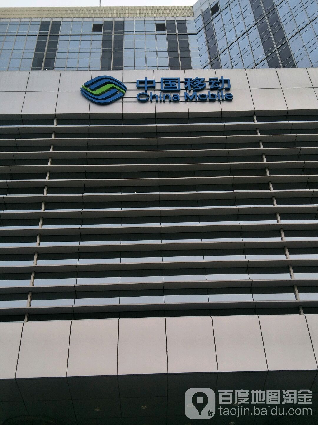 中国移动集团公司