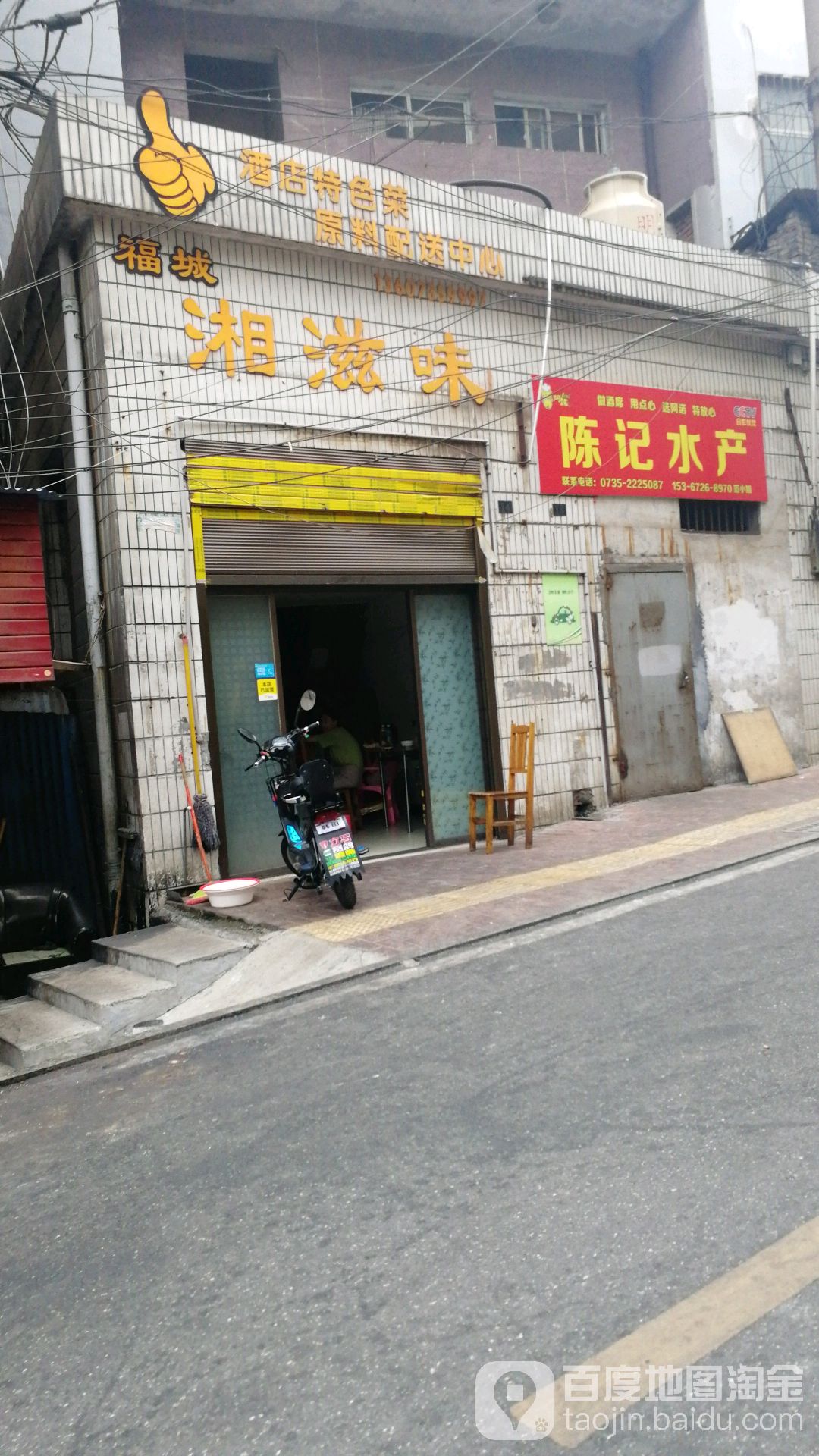 陈记水产(和平路店)