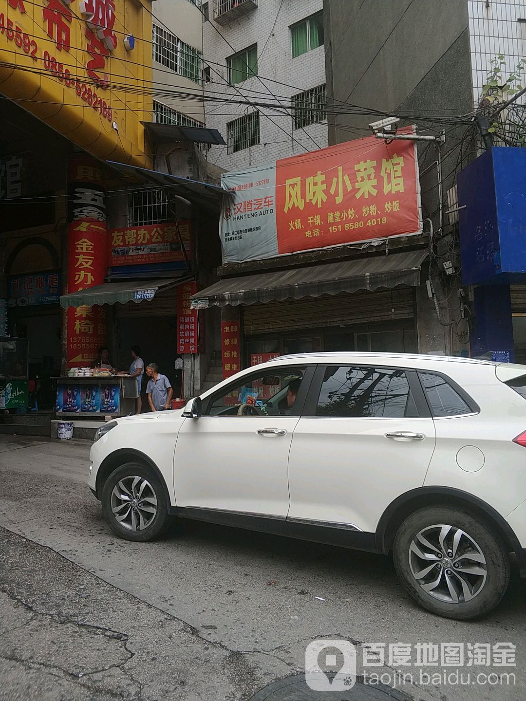 风味小馆名馆