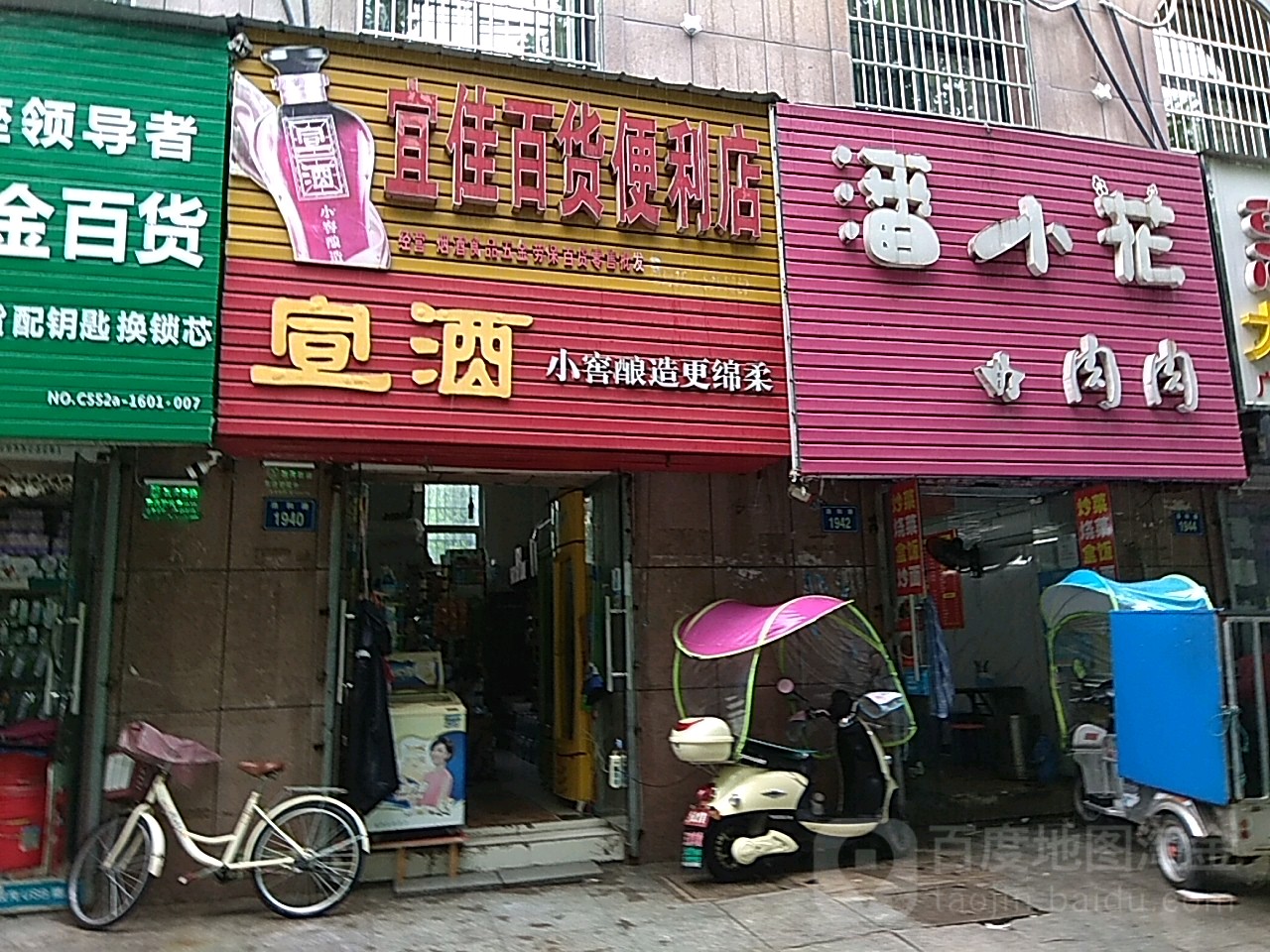 宜佳百货便利店