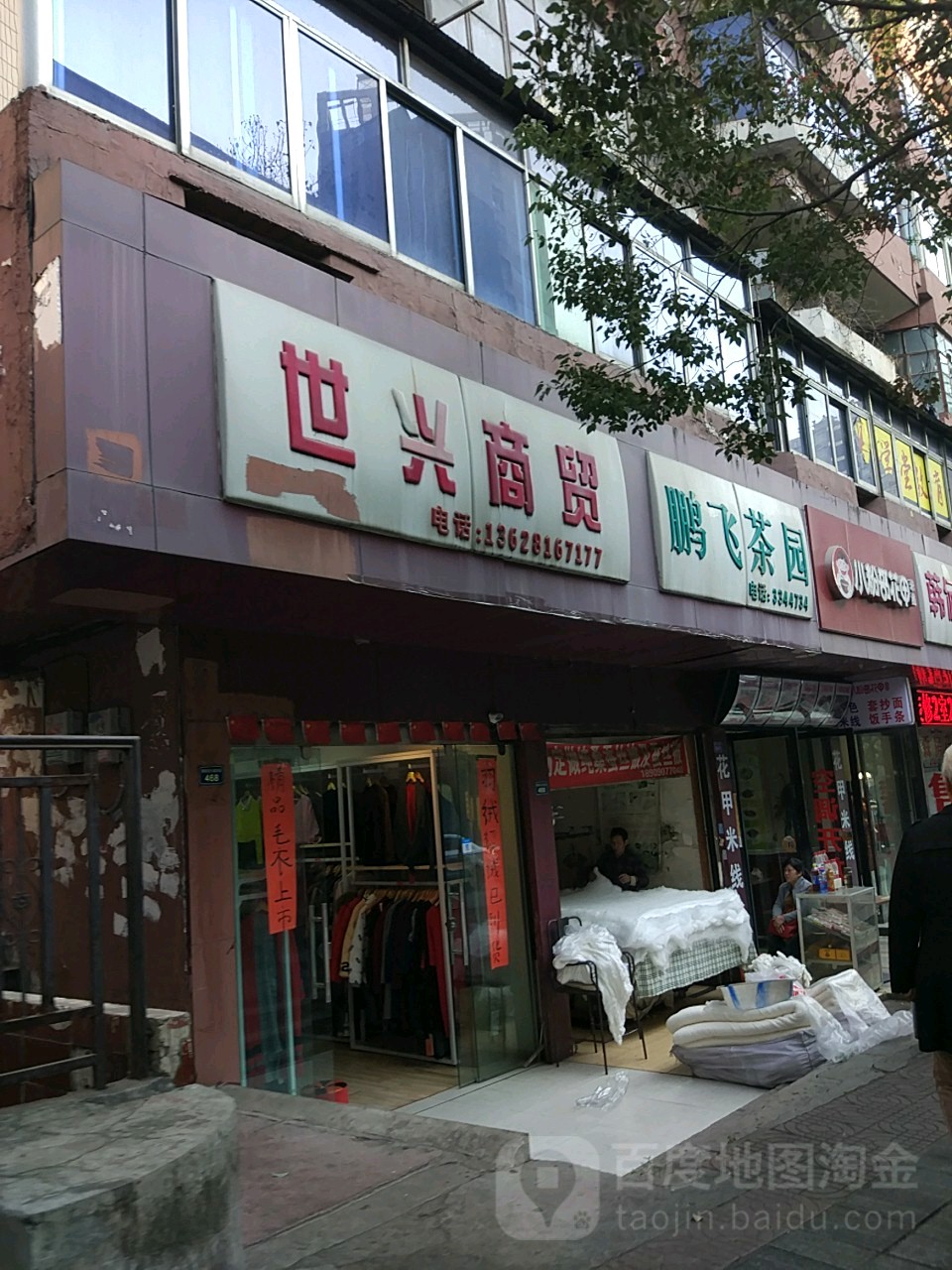 鹏飞茶园