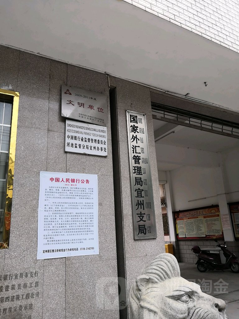 国家外汇管理局宜周支局
