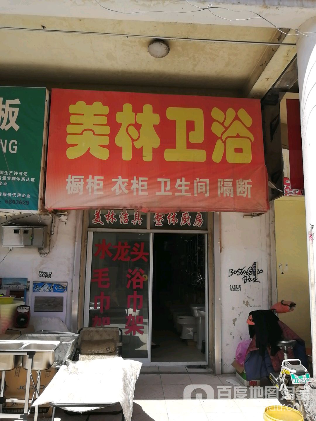 美林卫浴(丹阳路店)