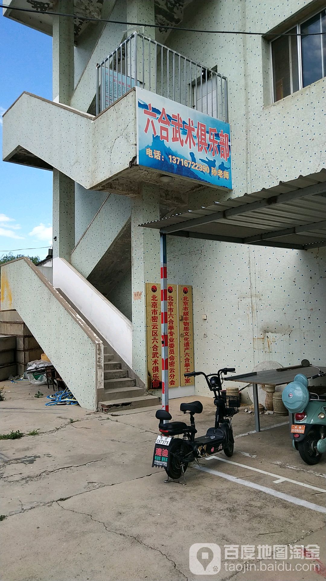 六合武术者俱乐部