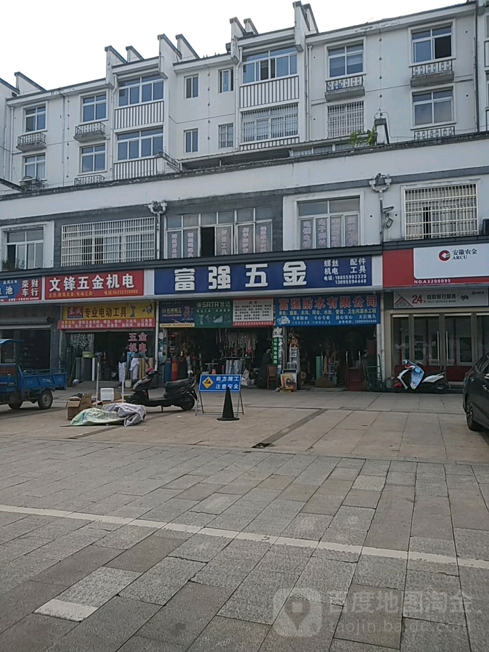 富强五金(永佳大道店)