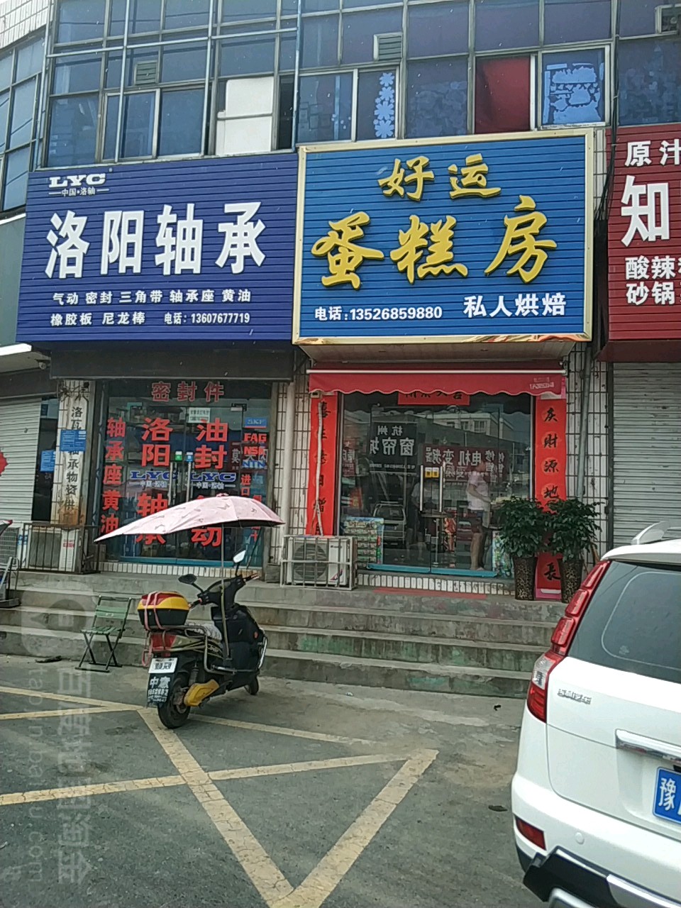 巩义市回郭镇洛阳轴承直销(人民路店)