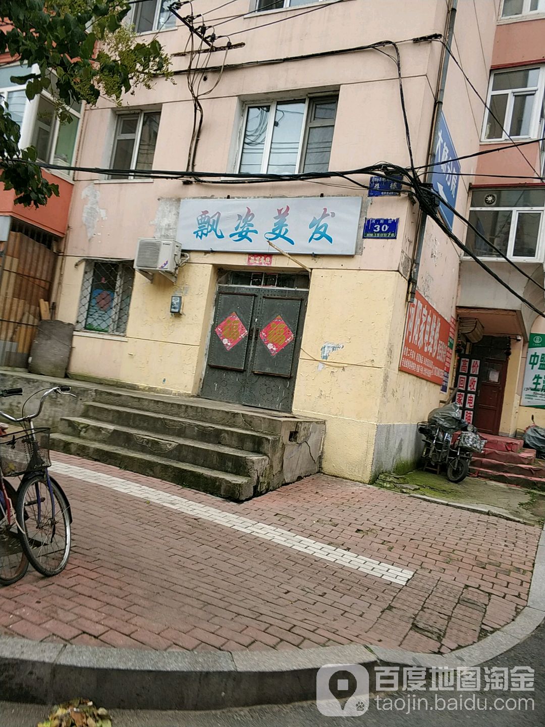 飘姿美发
