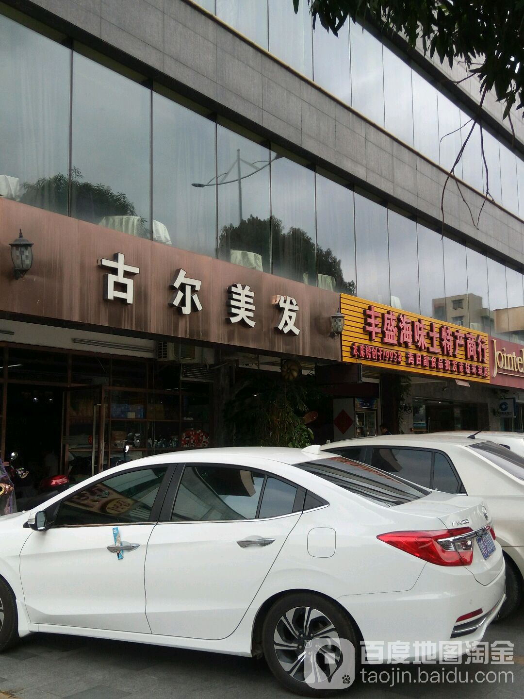 古尔美发