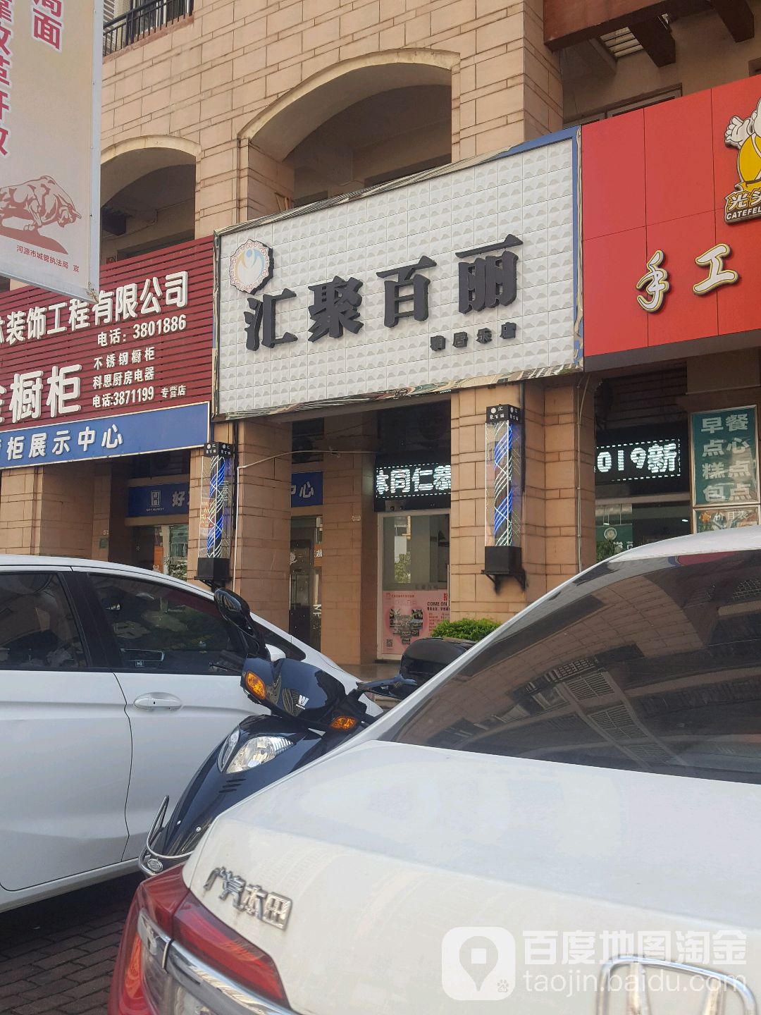 汇聚百丽(雅居乐店)