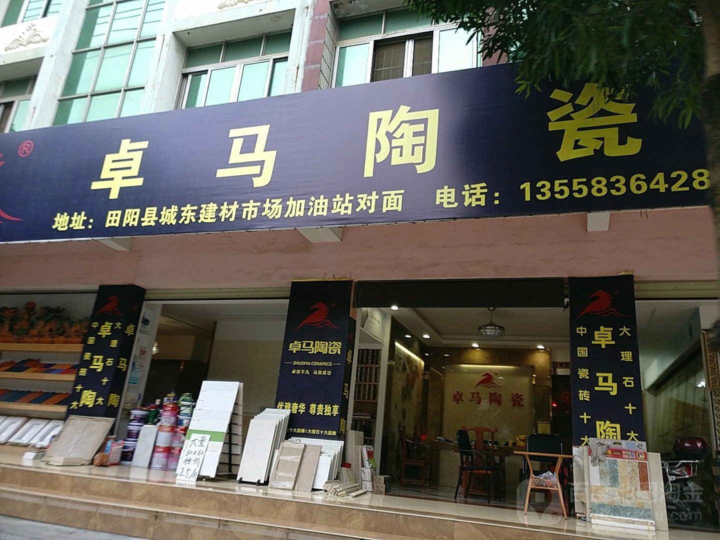 卓马陶瓷(解放东路店)