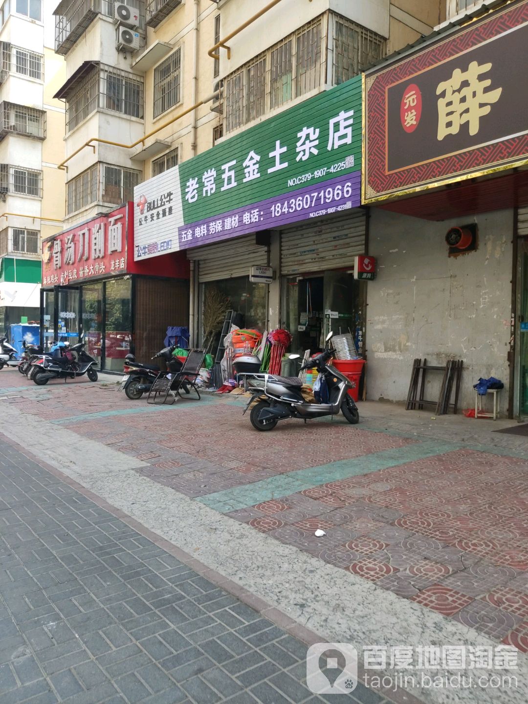 老常五金土杂店(龙丰社区店)