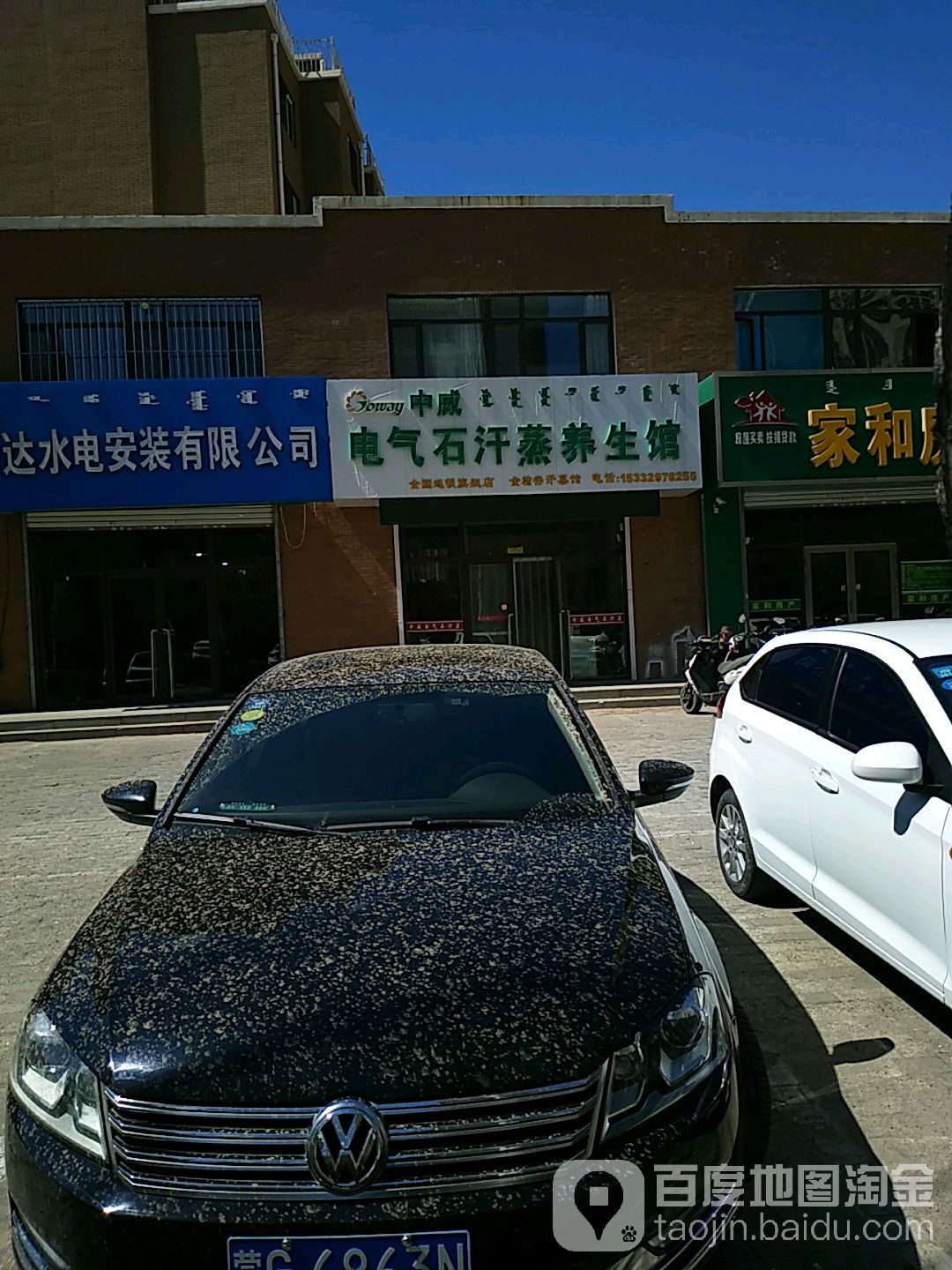 中成电气石汗蒸养生馆