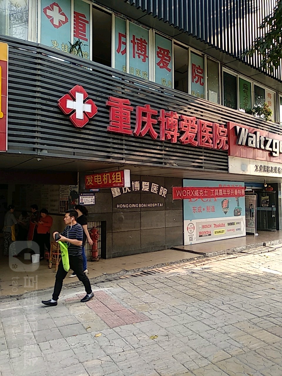 九龙坡区重庆博爱医院