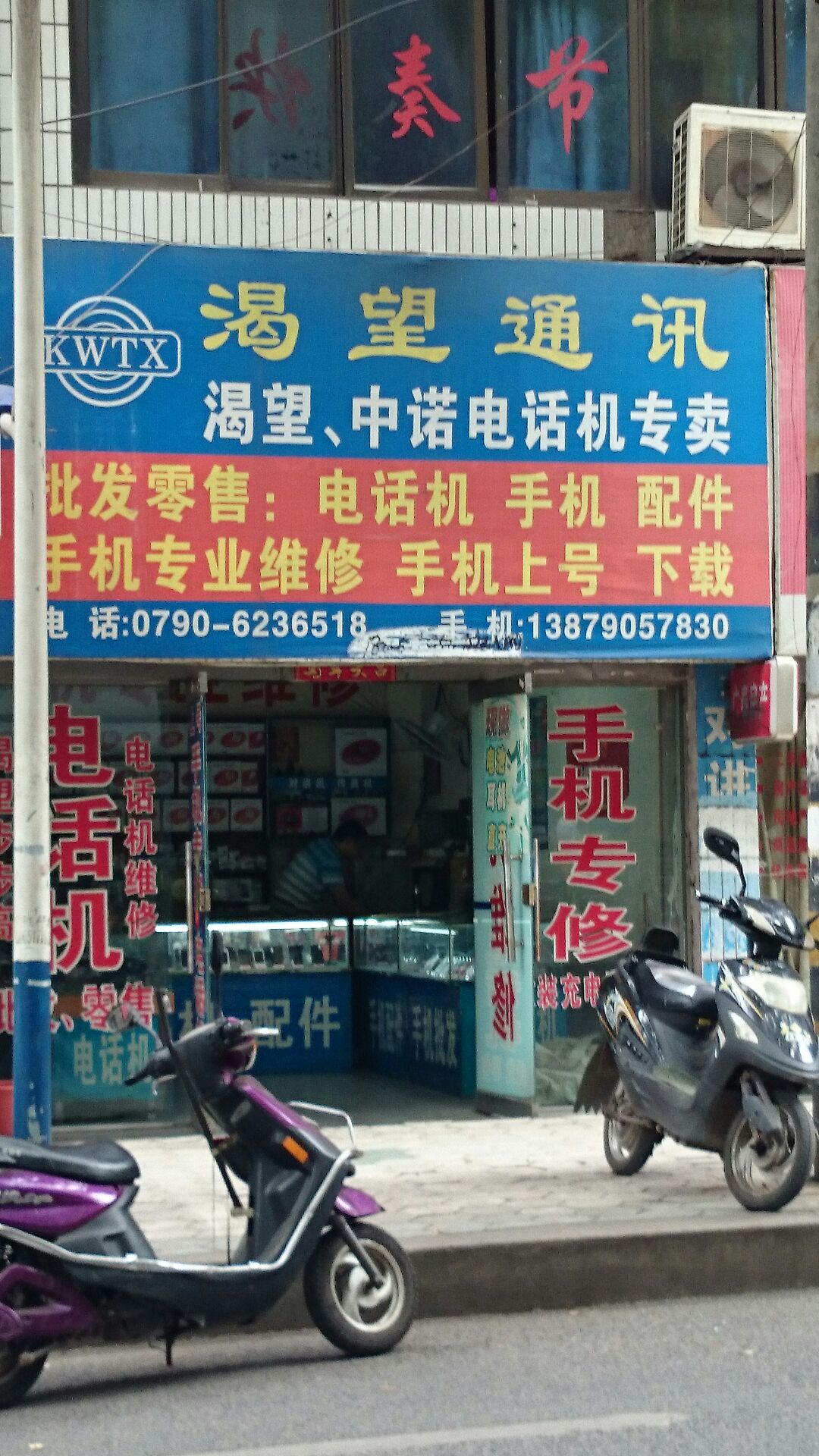 渴望通讯