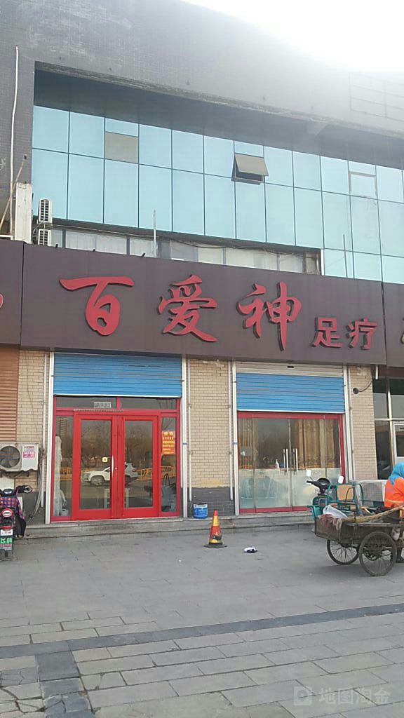 百爱神足疗(宝昌路店)