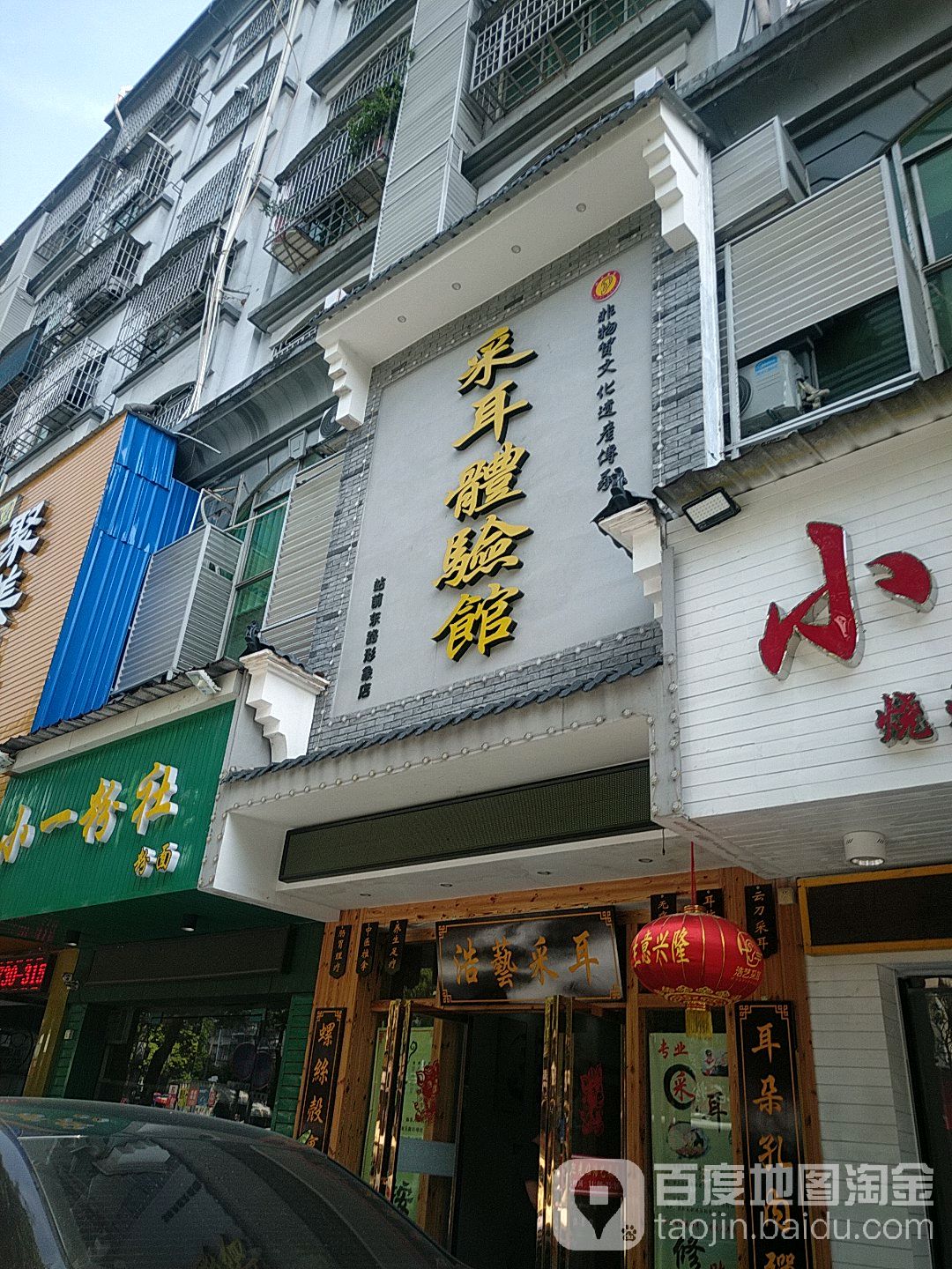 浩艺采耳足浴SPA(站前东路店)