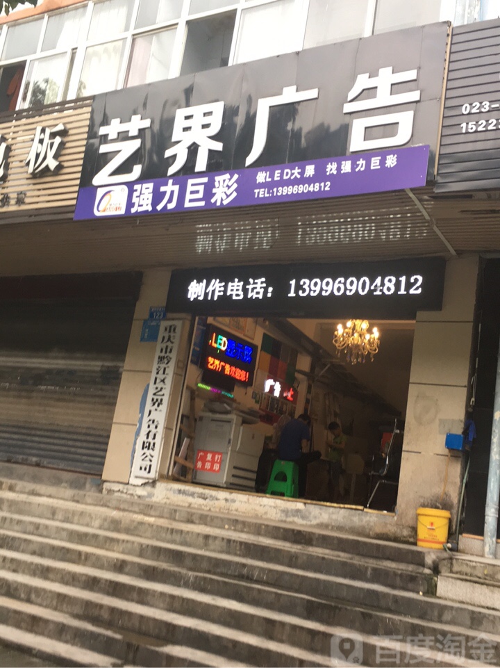 艺界广告