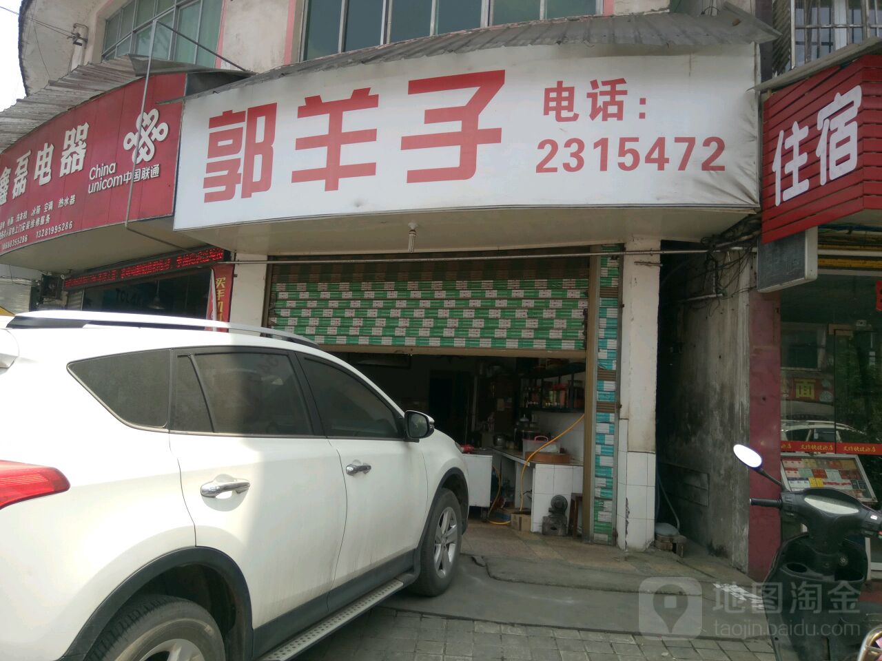 郭羊子