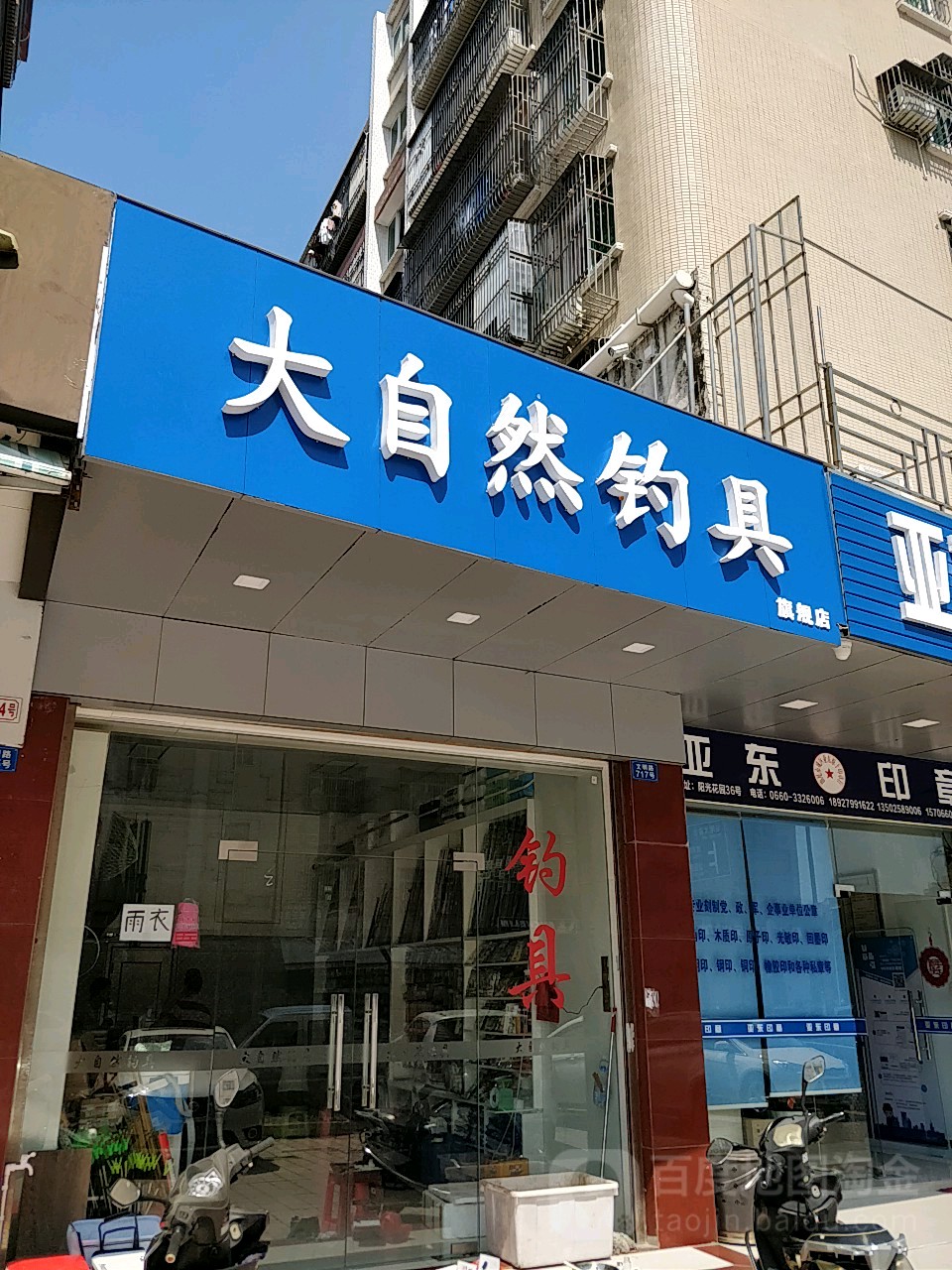 大自然钓具旗舰店