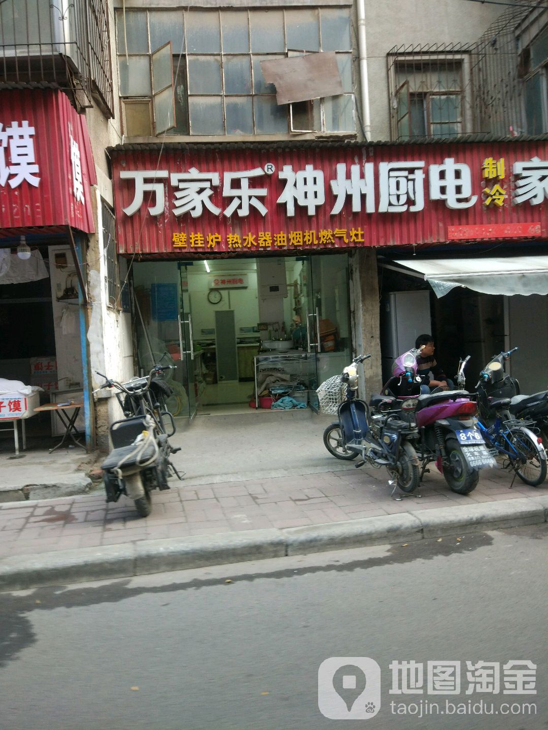 万家乐神州厨电(民安路店)