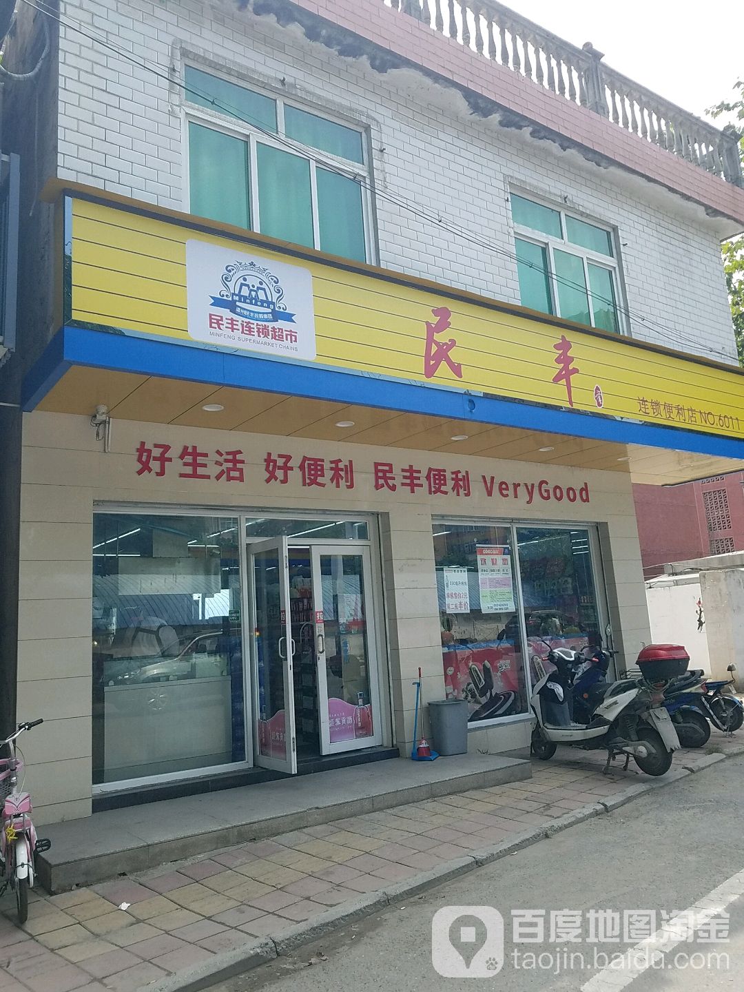 民丰超市(枞阳路店)