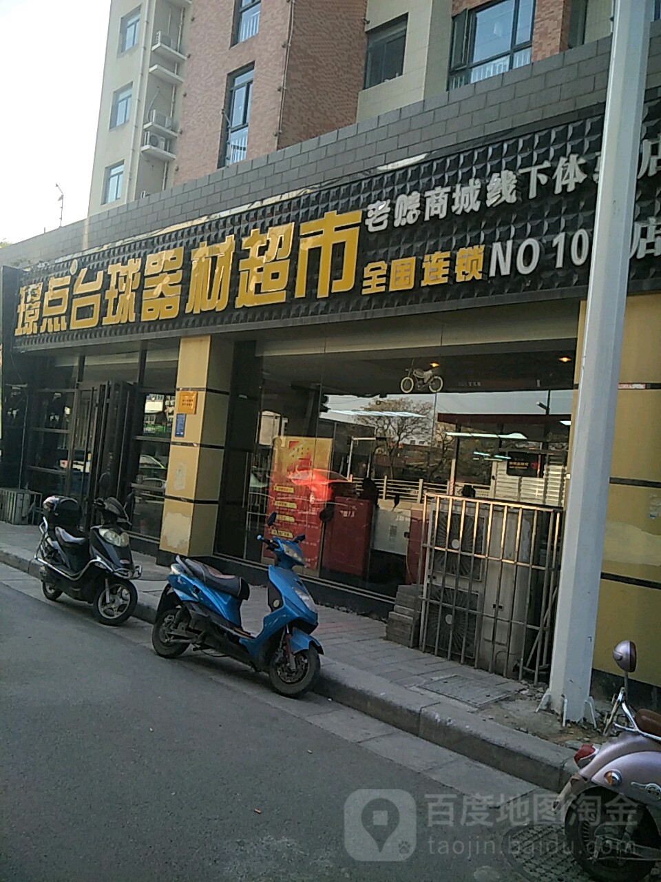 璟点台球器材(108店)