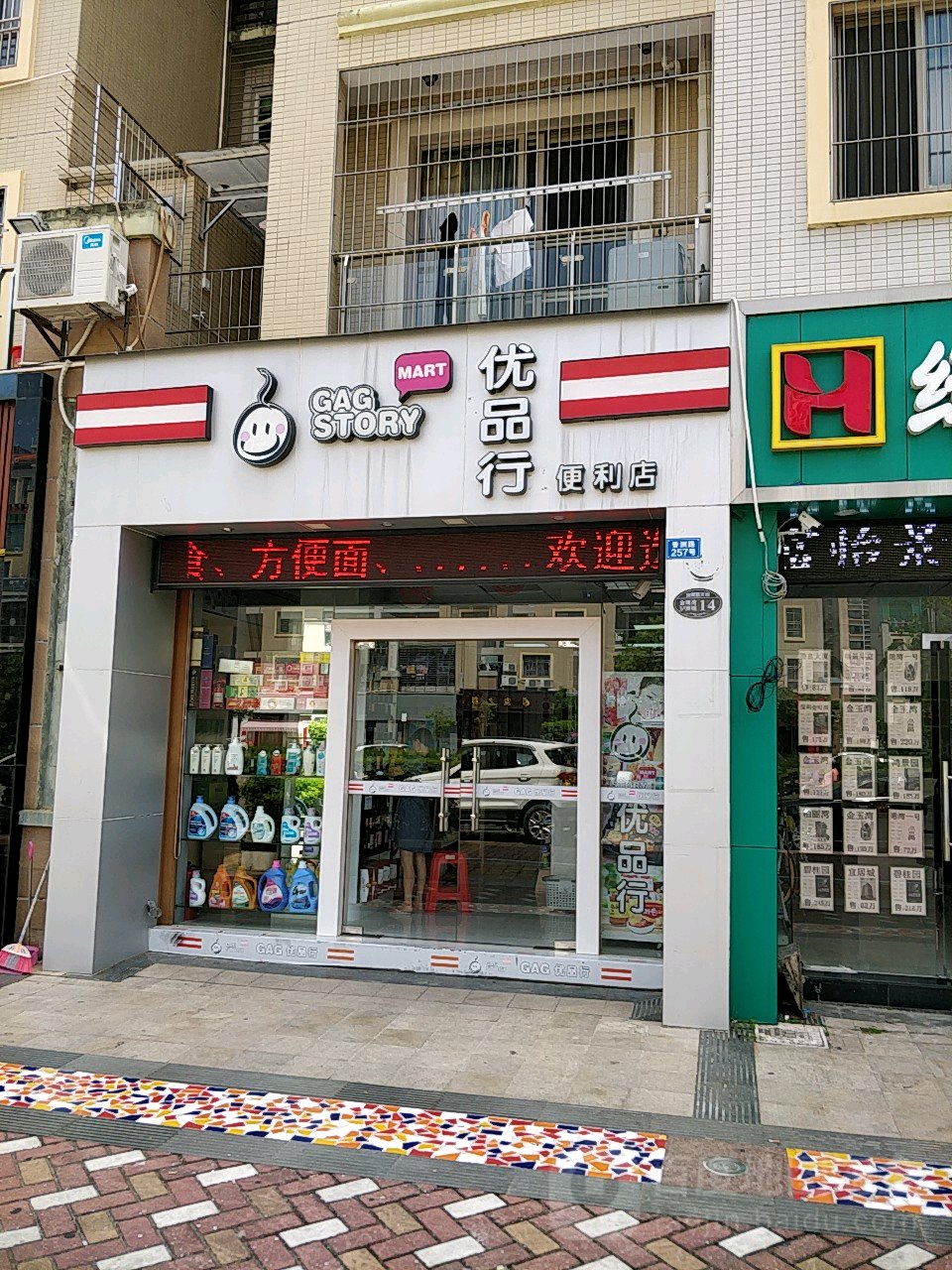 优品行便利店(香洲路店)