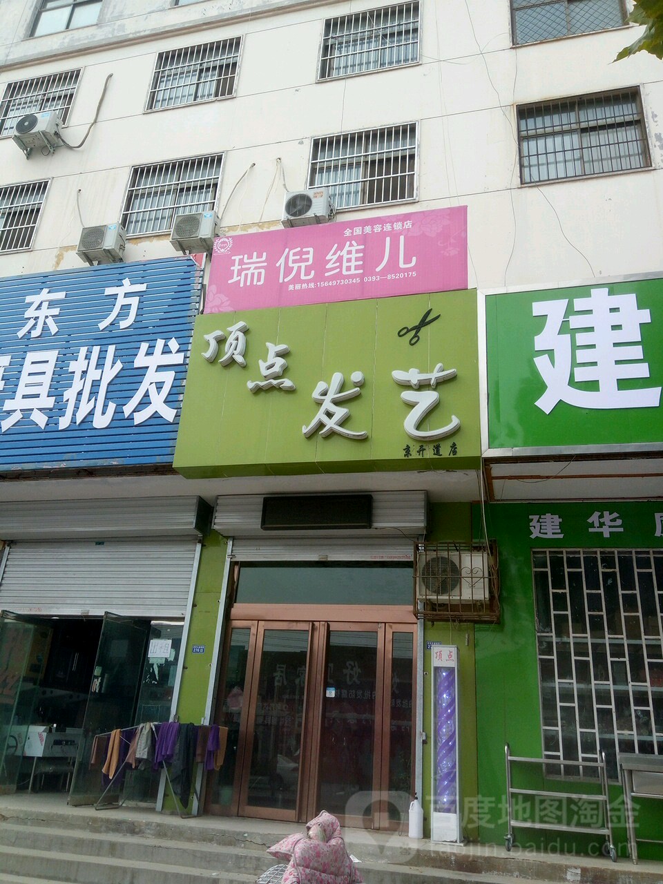 顶点发艺(京开道店)