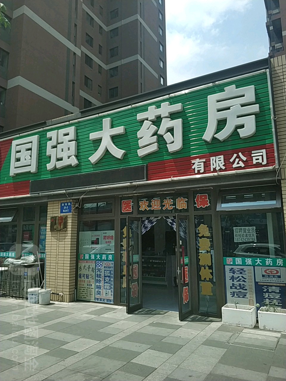 沈阳市国强大药房(万科店)