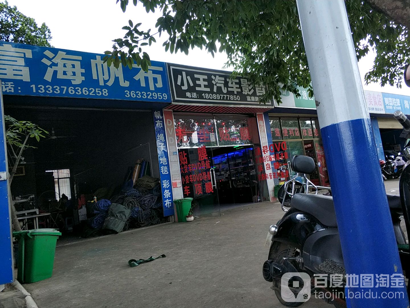 小王汽车影音(富康路店)