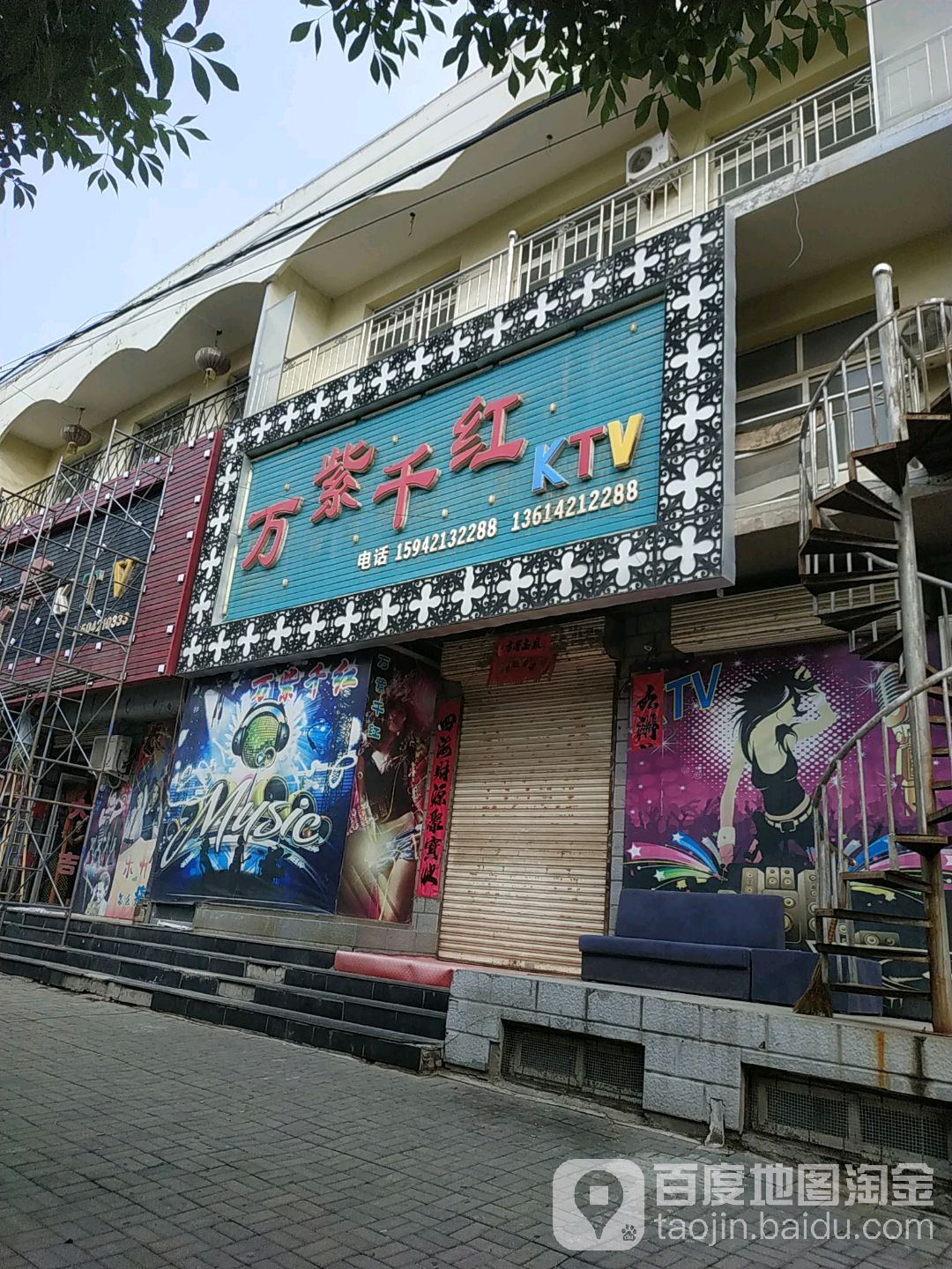 万紫千红KTV(万寿路店)