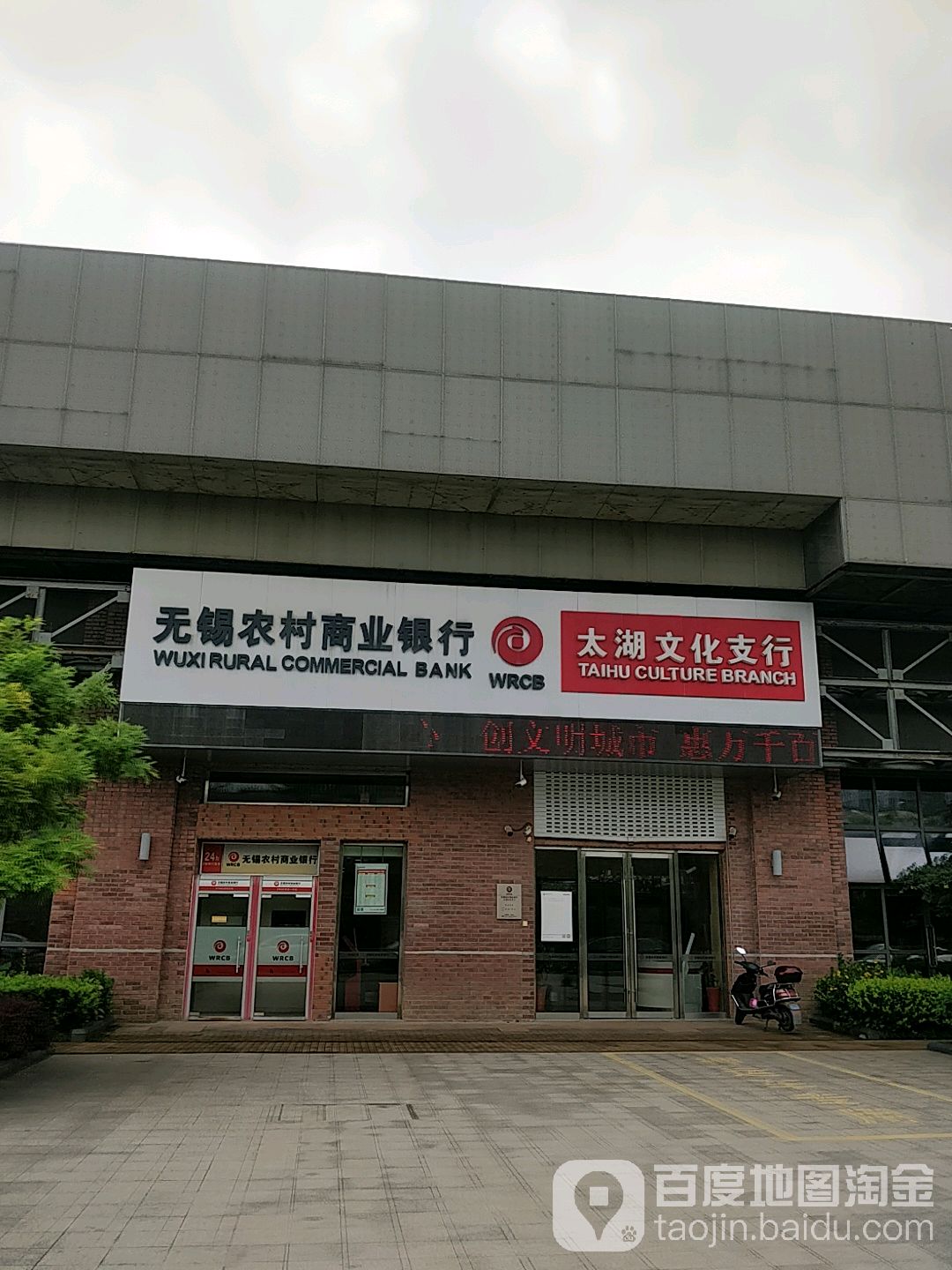 无锡农村商业银行(太湖文化支行)