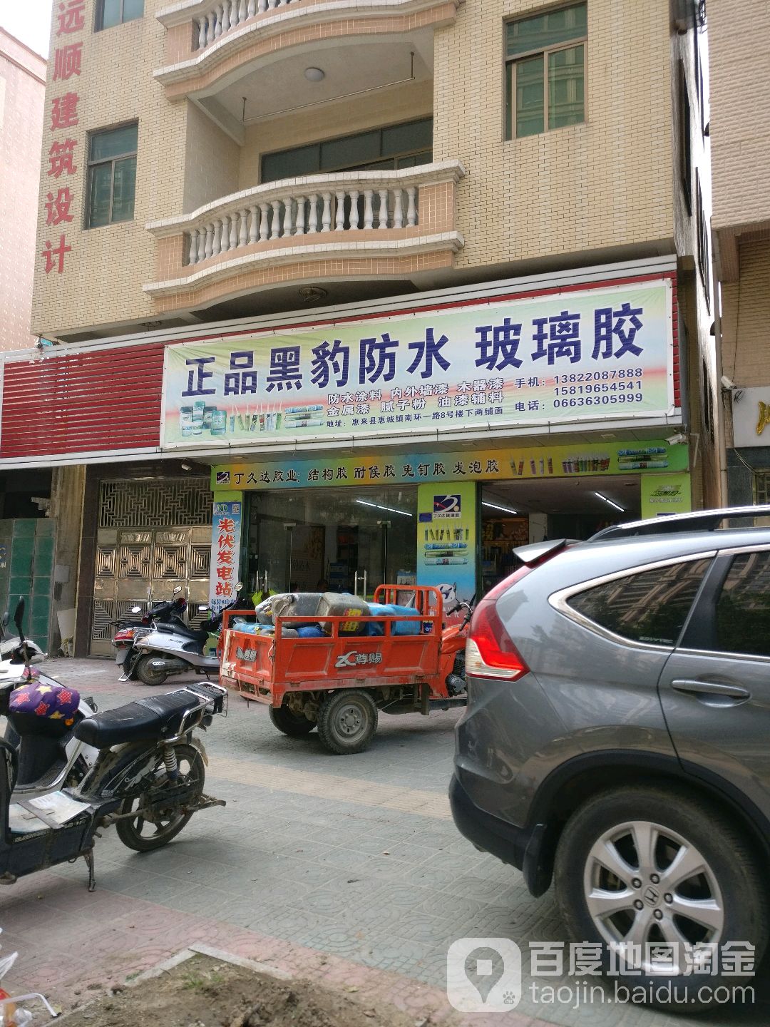 正品黑豹防水玻璃胶(南环一路店)