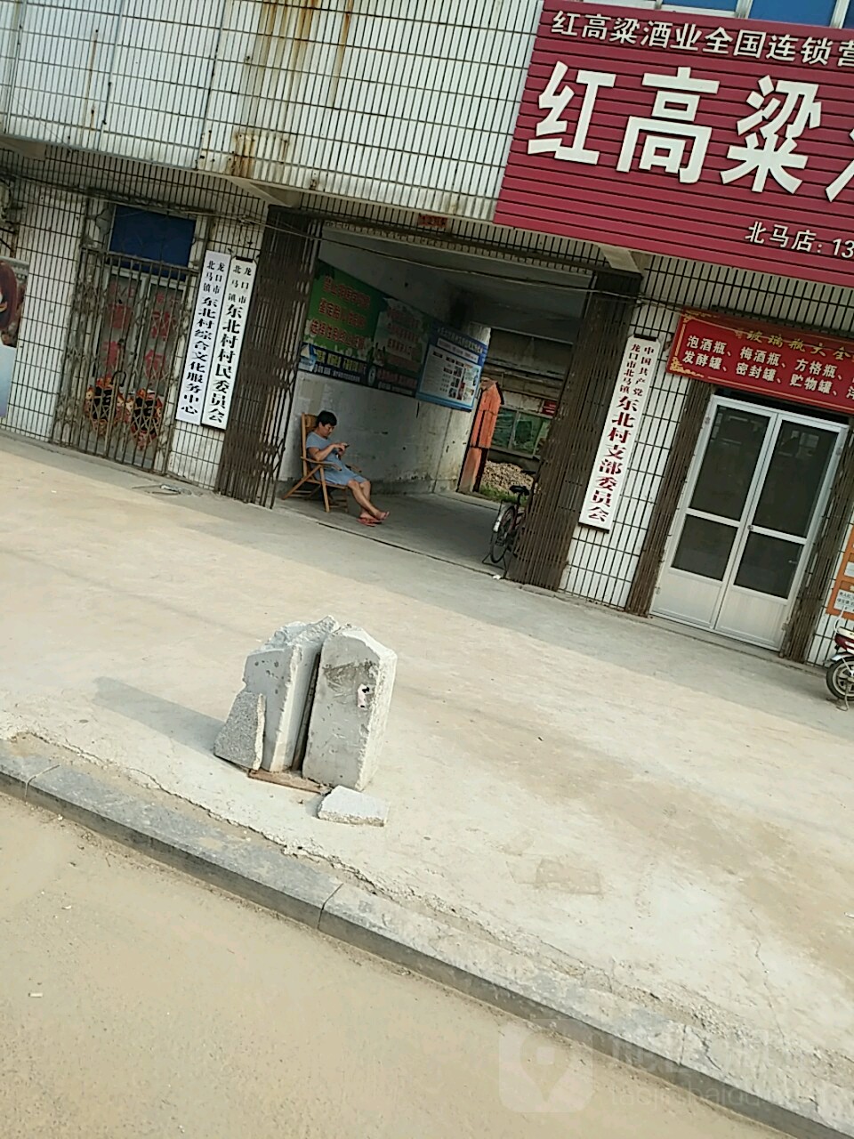 山东省烟台市龙口市北马大街