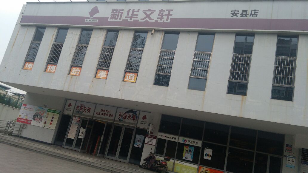 新华字典(银河大道西段店)
