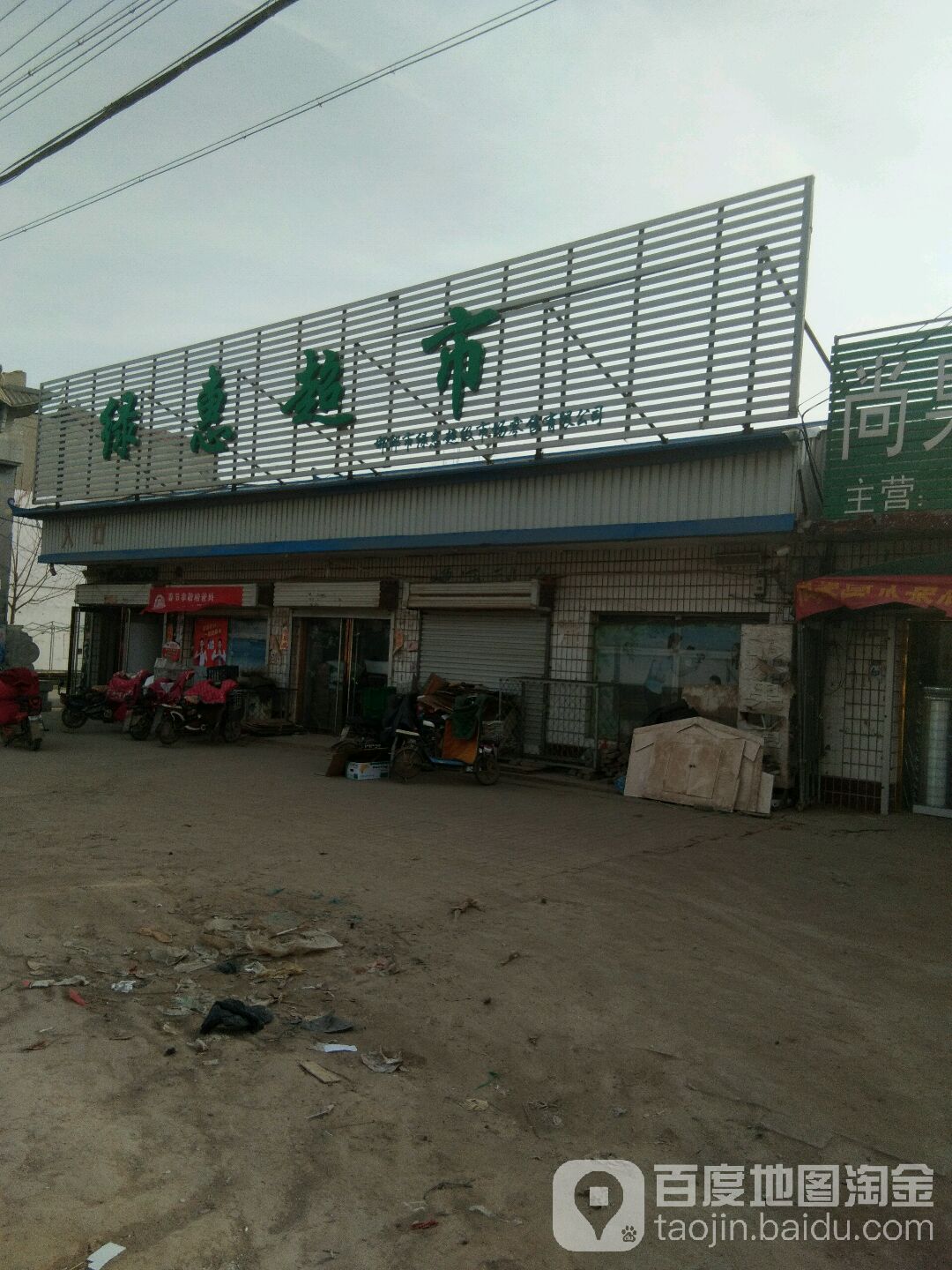 绿惠超市(商贸路店)