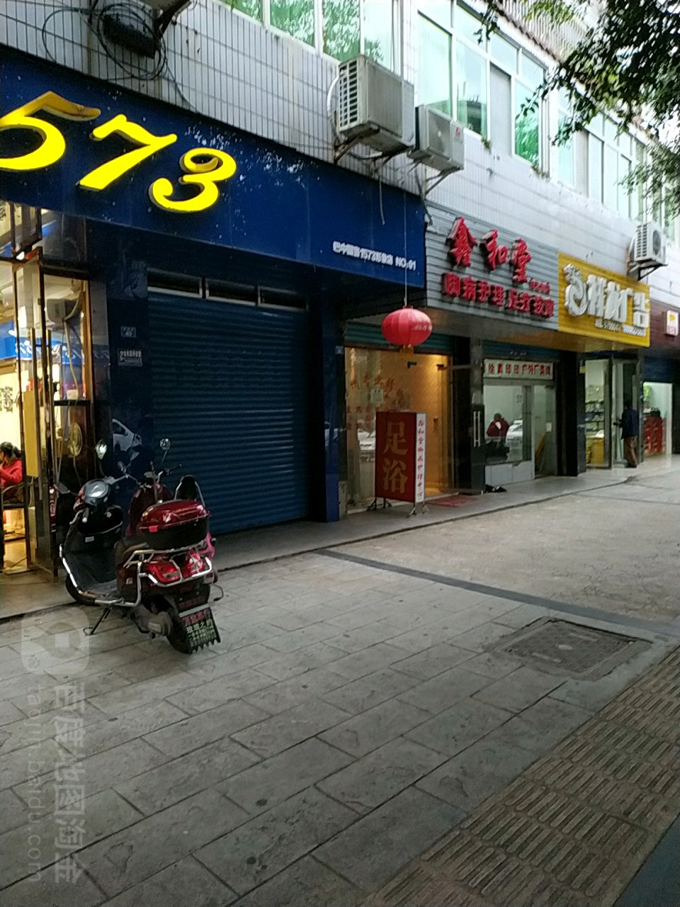 鑫和堂(白云台店)