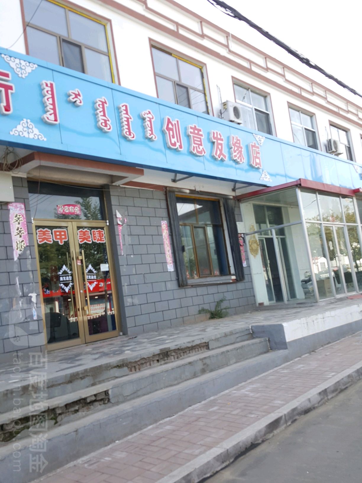 创新发缘店