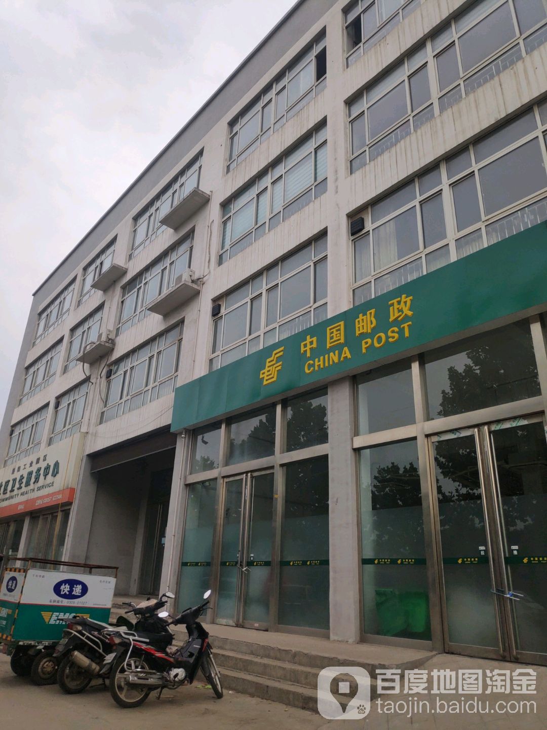 中國郵政(漢宮路)