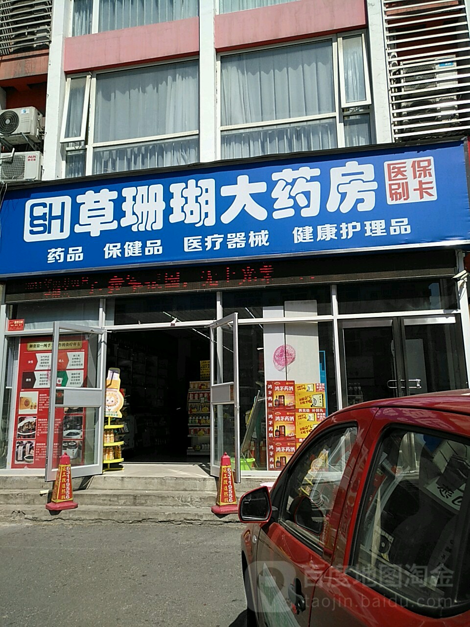 草珊瑚大藥房(唐宮西路店)
