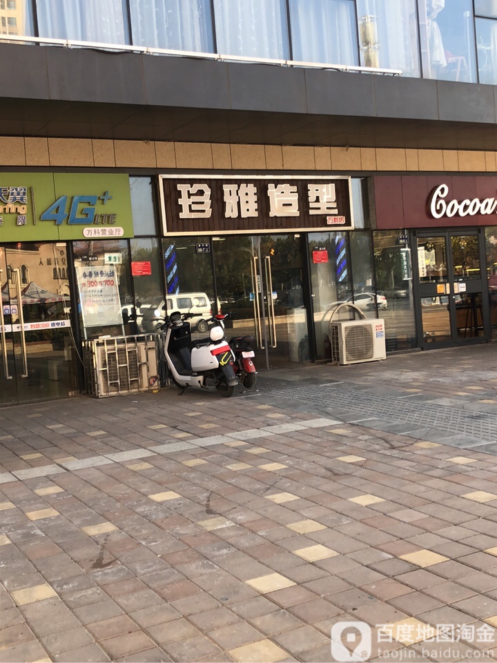 珍雅发型(万科城紫兰苑店)