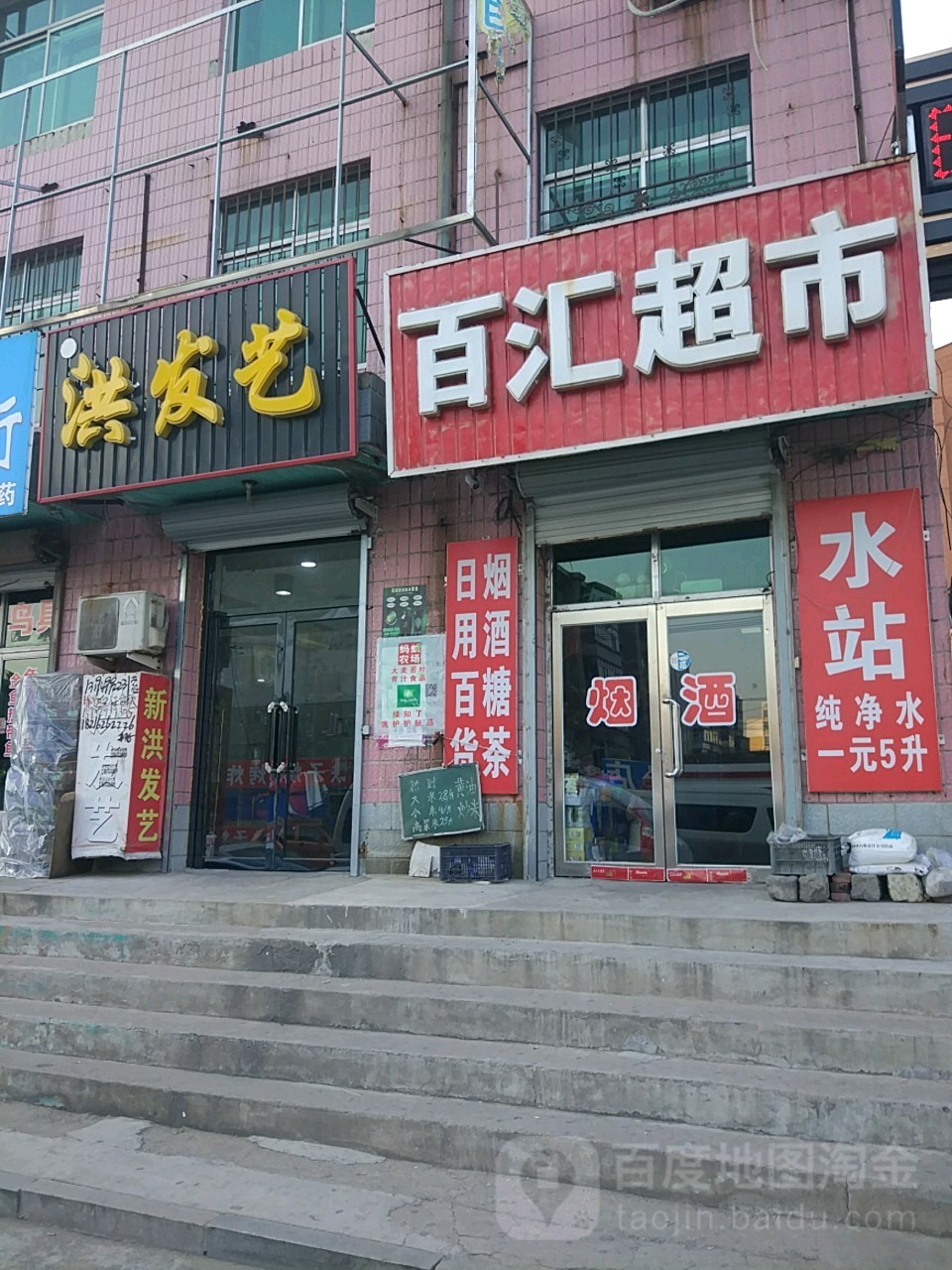 百汇超市(文化路店)