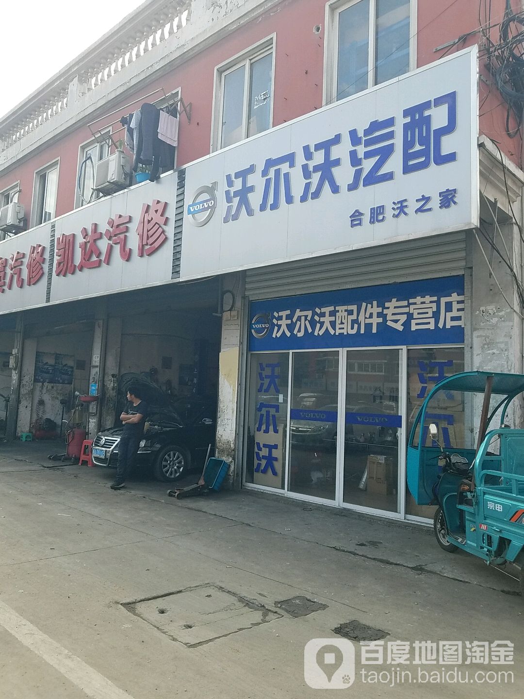 兴达汽修