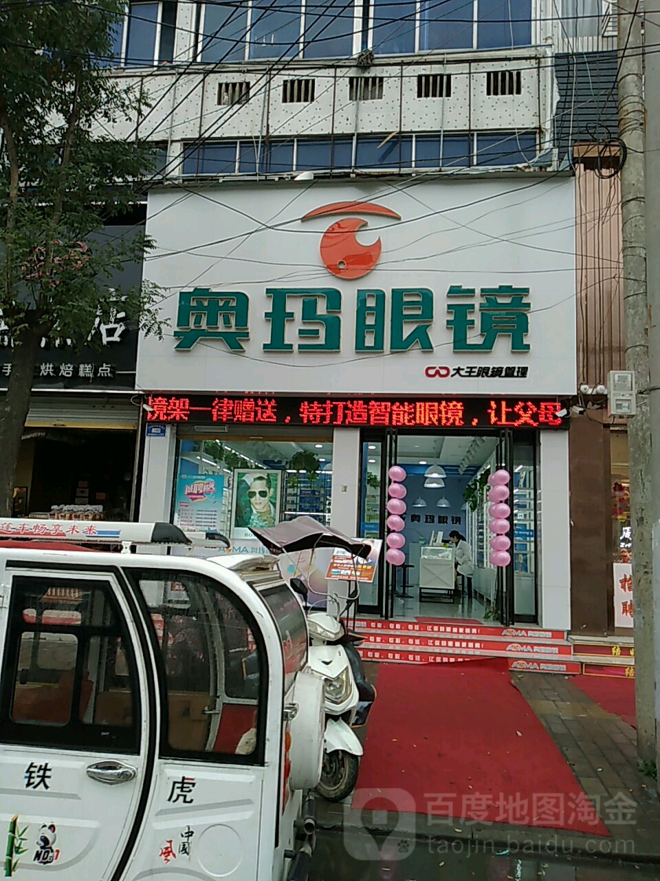 奥玛眼镜公司厂(校园二中店)